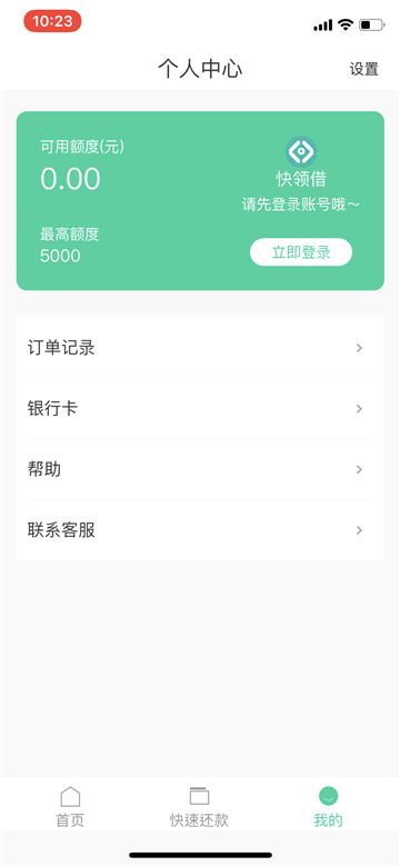 快领借  v1.2图2