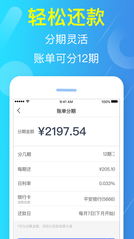 网贷直通车免费版  v1.0.6图1