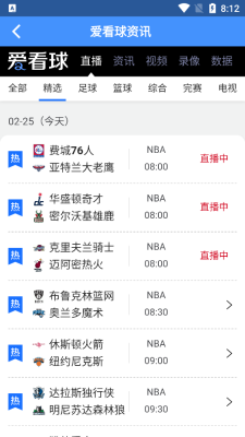 爱看球nba直播  v2.0.1图2