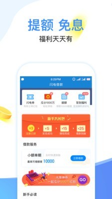 闪电分期最新版下载官网安装  v1.0图3