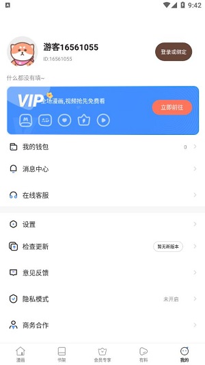 星神漫画vip免费版在线观看  v8.1.0图1