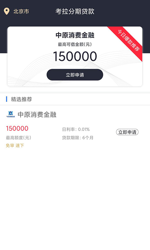 考拉分期手机版下载安装  v1.0.1图3