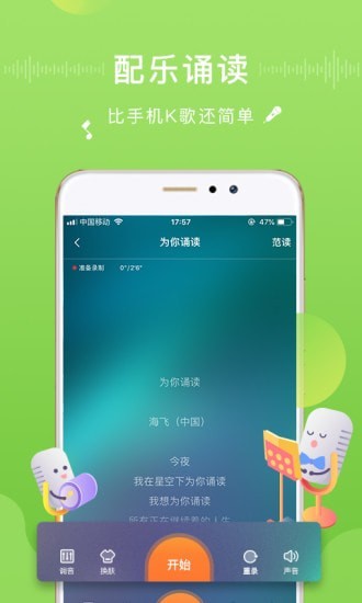 为你诵读  v5.6.3图3