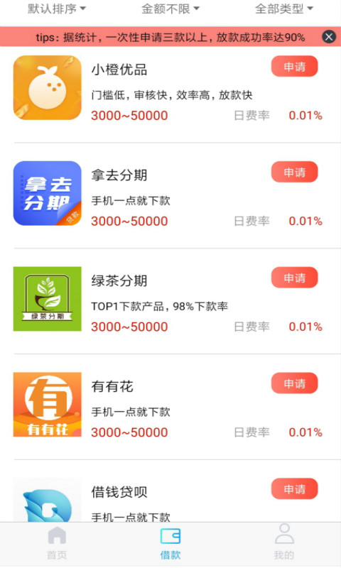 天天借吧app  v1.0图1