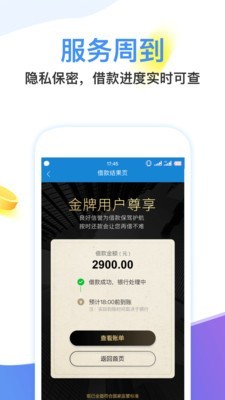 闪电分期手机版下载安装最新版app  v1.0图1