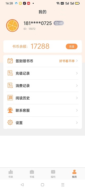 悦文阅读app破解版最新版本下载安装官网  v1.2.9图2