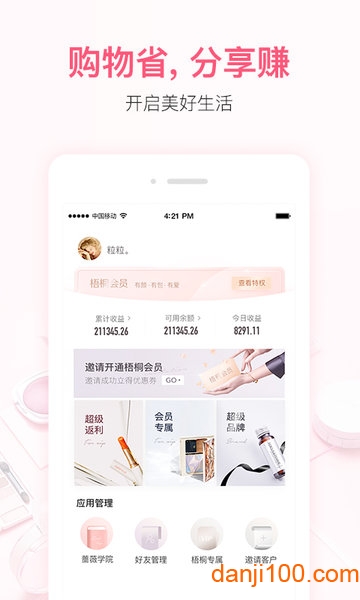 小红唇  v6.6.3图1