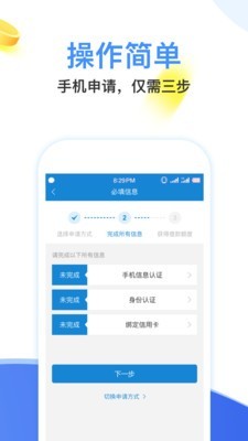 闪电分期最新版下载官网安装  v1.0图2