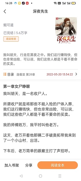 悦文阅读软件下载免费安装官网手机版  v1.2.9图3