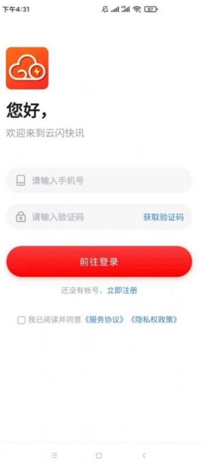 云闪快讯免费版下载安装苹果  v2.2图3