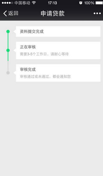 网易小贷app  v1.0图3