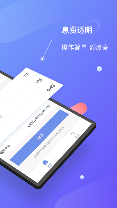 乾坤贷  v1.5.1图2