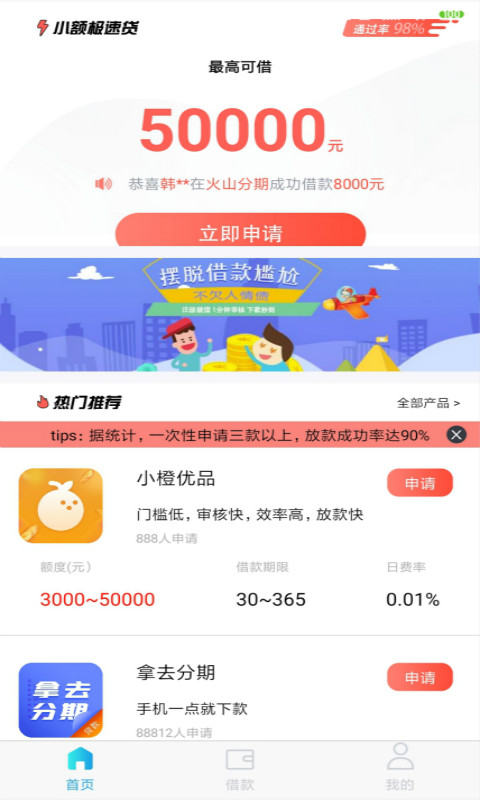 天天借吧app  v1.0图2