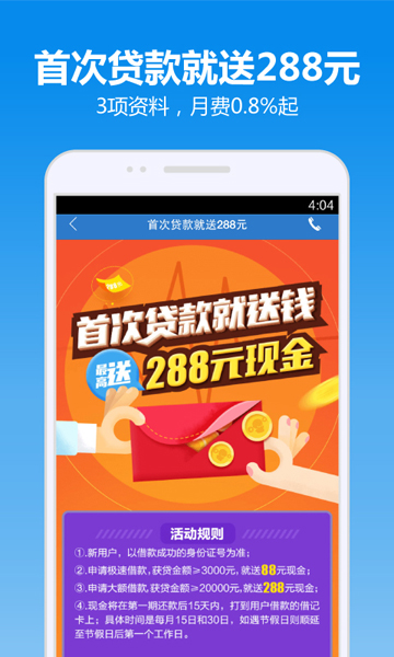 借钱快贷app下载安装苹果  v6.3.00图3