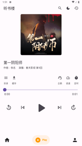 听书楼app安卓版下载安装最新版苹果  v1.0.0图1