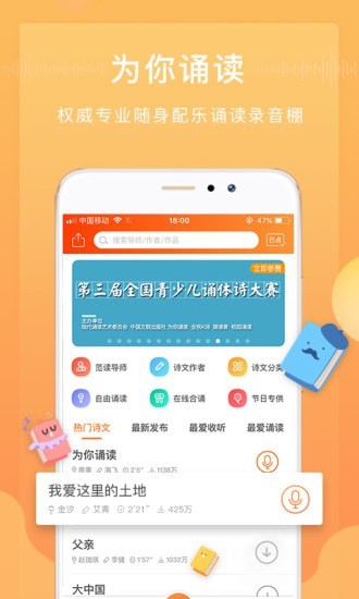 为你诵读  v5.6.3图1