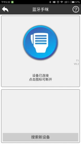 滔滔对讲老版本  v1.0图1