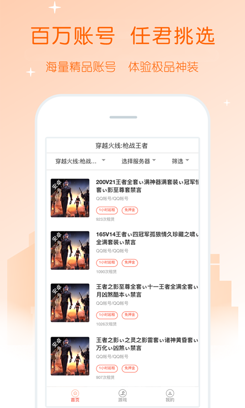 租号塔  v1.0.8图3