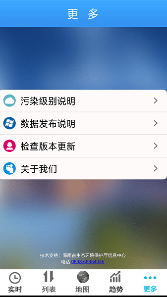 海南空气质量  v10.9.7图2