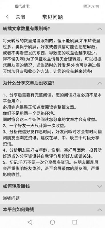 科赚头条app  v1.1图3