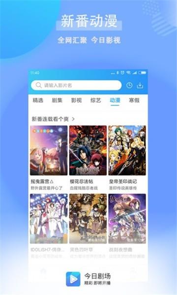 今日剧场最新版下载安装  v1.0.2.1图1