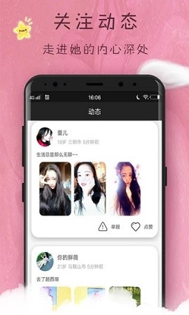 趣梦交友手机版下载安装最新版  v1.0图2