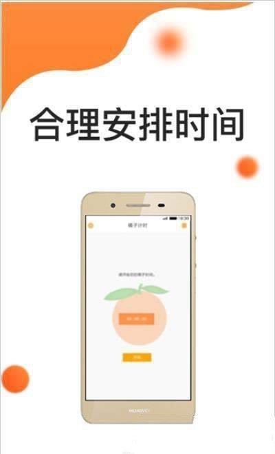 橘子时间管理  v1.0.0图3