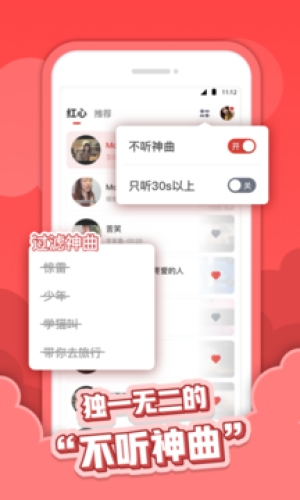 红心音乐app下载安装苹果  v1.0.3图1