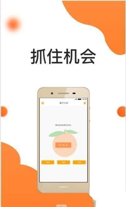 橘子时间管理  v1.0.0图2