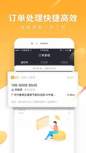 跑腿快车新商家版  v23.1.31图2