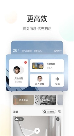 萤石云盘破解  v5.4.0图3