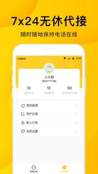 韭黄电话助理  v1.1.1图3