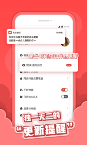 红心音乐app下载安装苹果