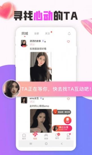 陌生单身聊2024  v1.0.0图3