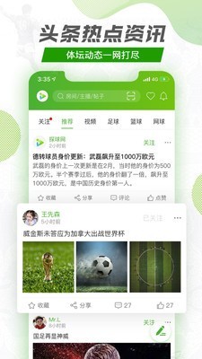 探球比分手机  v1.1.0图2