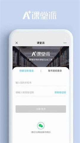 课堂派  v1.0.0图2