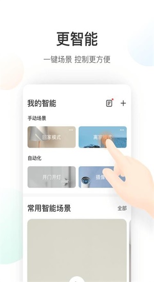 萤石云ios版下载  v5.4.0图1