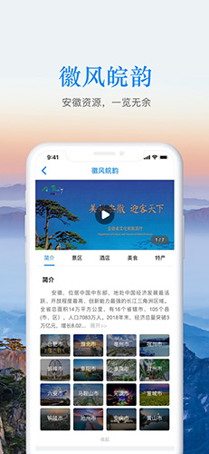 游安徽  v1.3.15图1