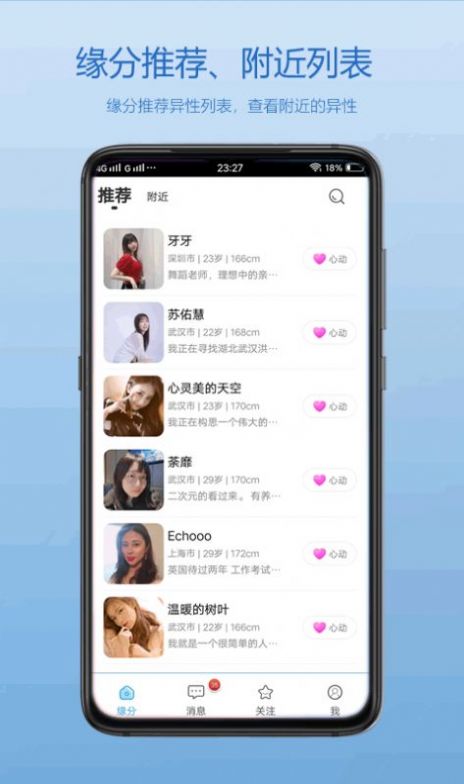 佳人交友免费版  v1.0.00图2