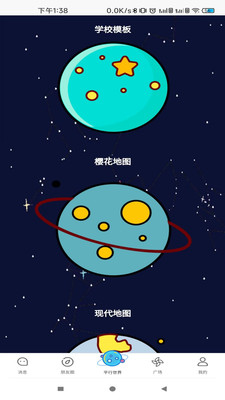 平行星球漫画  v1.0图2