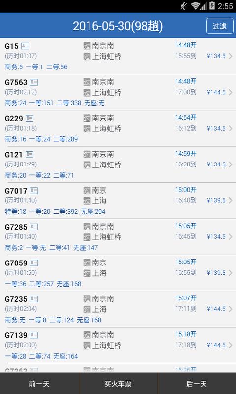 查火车票  v1.6.3图3