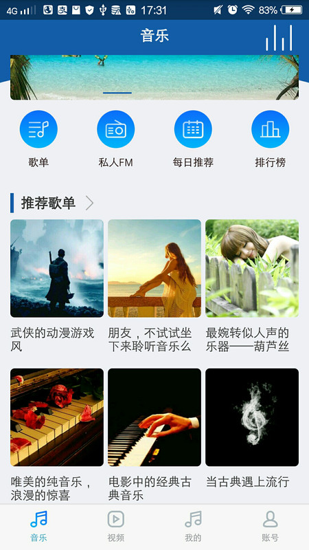 海岛音乐免费版下载安卓  v1.2.0图2