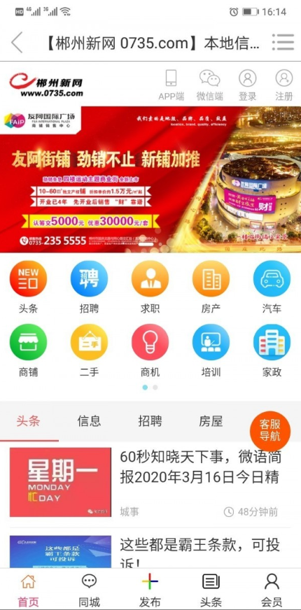 郴州新网  v1.0.4图3