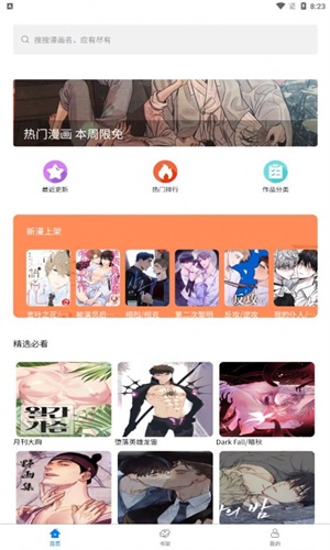 北巷漫画app正版下载  v1.1.0图2