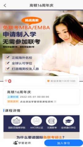 学位教育APP手机版  v1.4.2图2