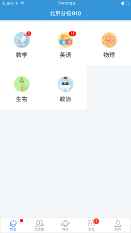 爱学学生端  v3.6.7图2