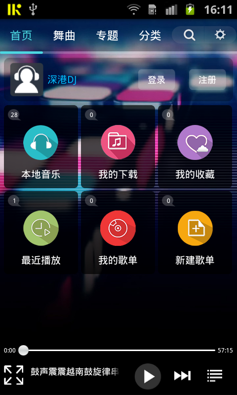 深港dj音乐盒手机版官网下载安装最新  v1.7图3