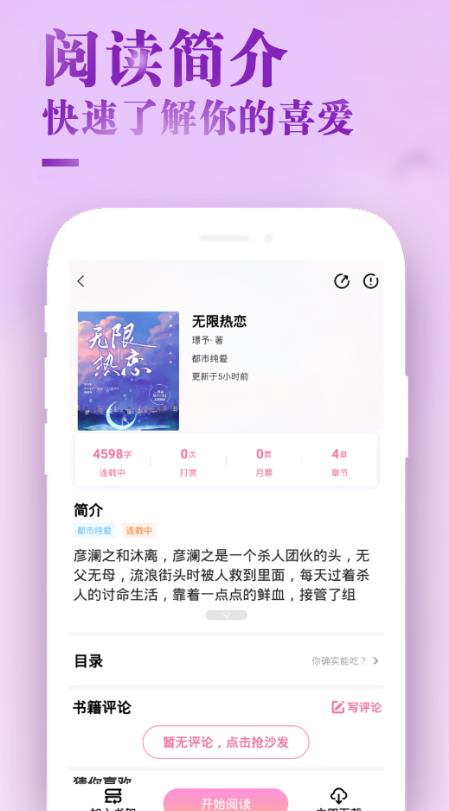 甜心小说安卓版下载  v1.0.1图2