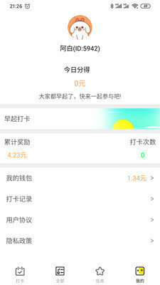 日常小打卡手机版app  v1.4.4图2