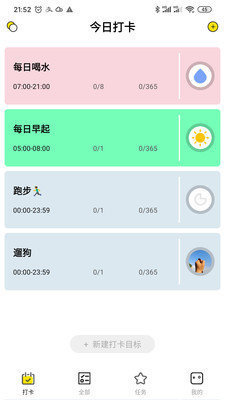 日常小打卡手机版app